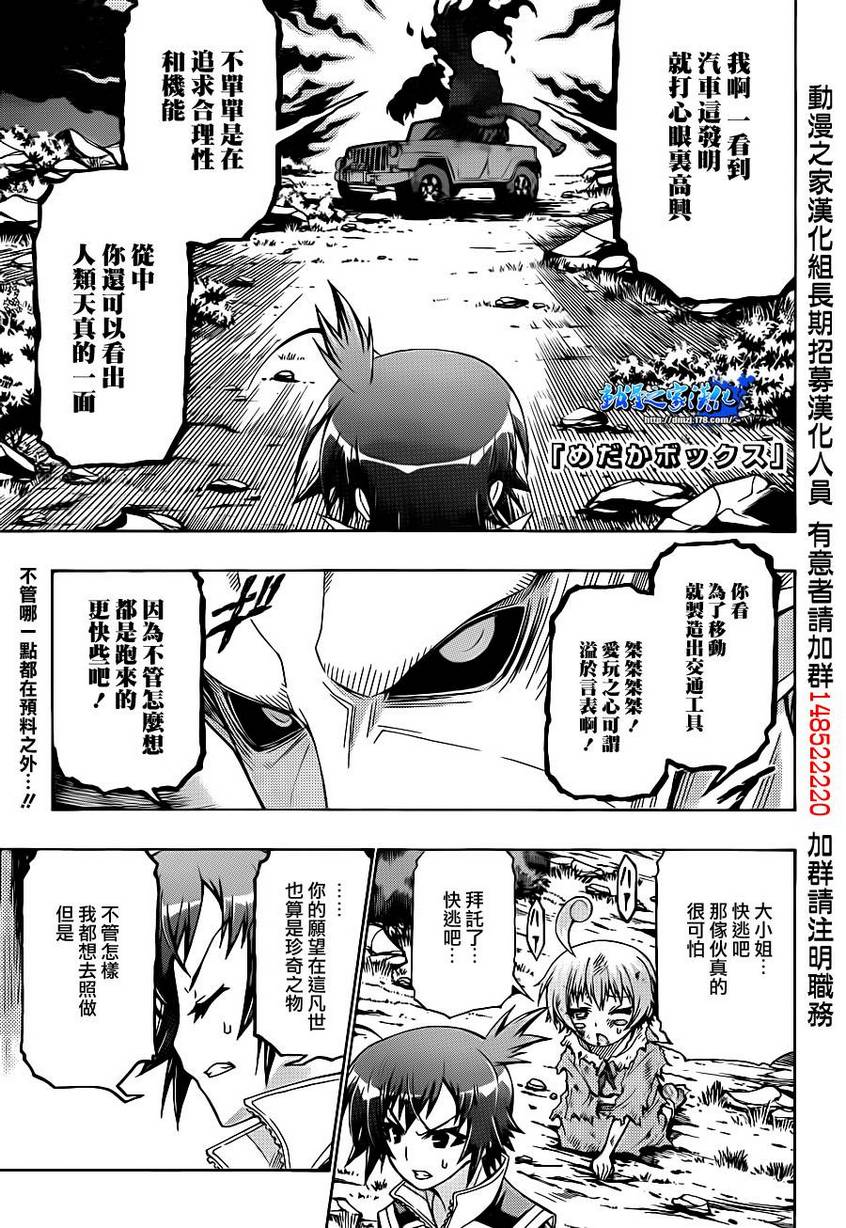 《最强会长黑神》漫画最新章节第164话免费下拉式在线观看章节第【1】张图片