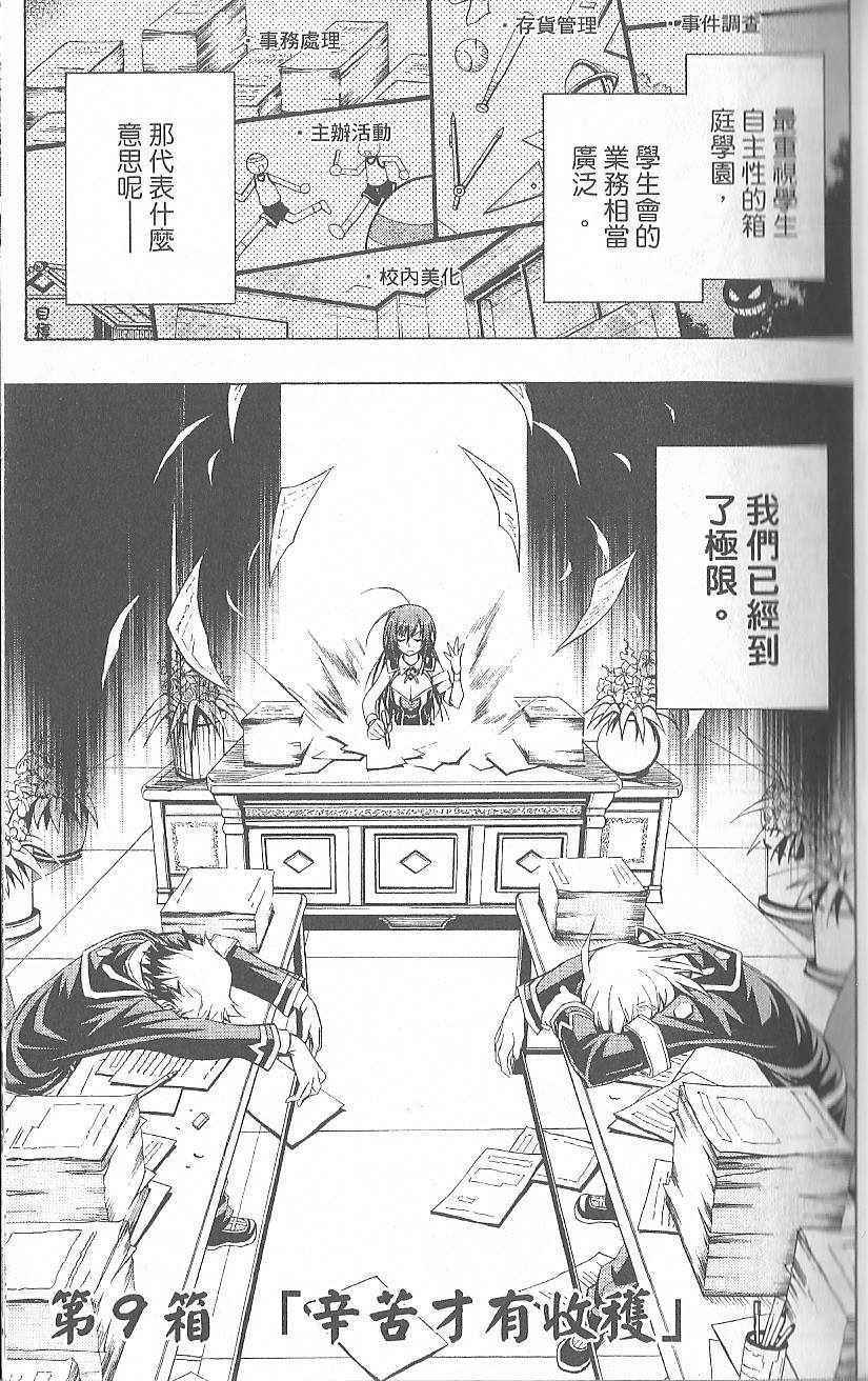 《最强会长黑神》漫画最新章节第2卷免费下拉式在线观看章节第【29】张图片