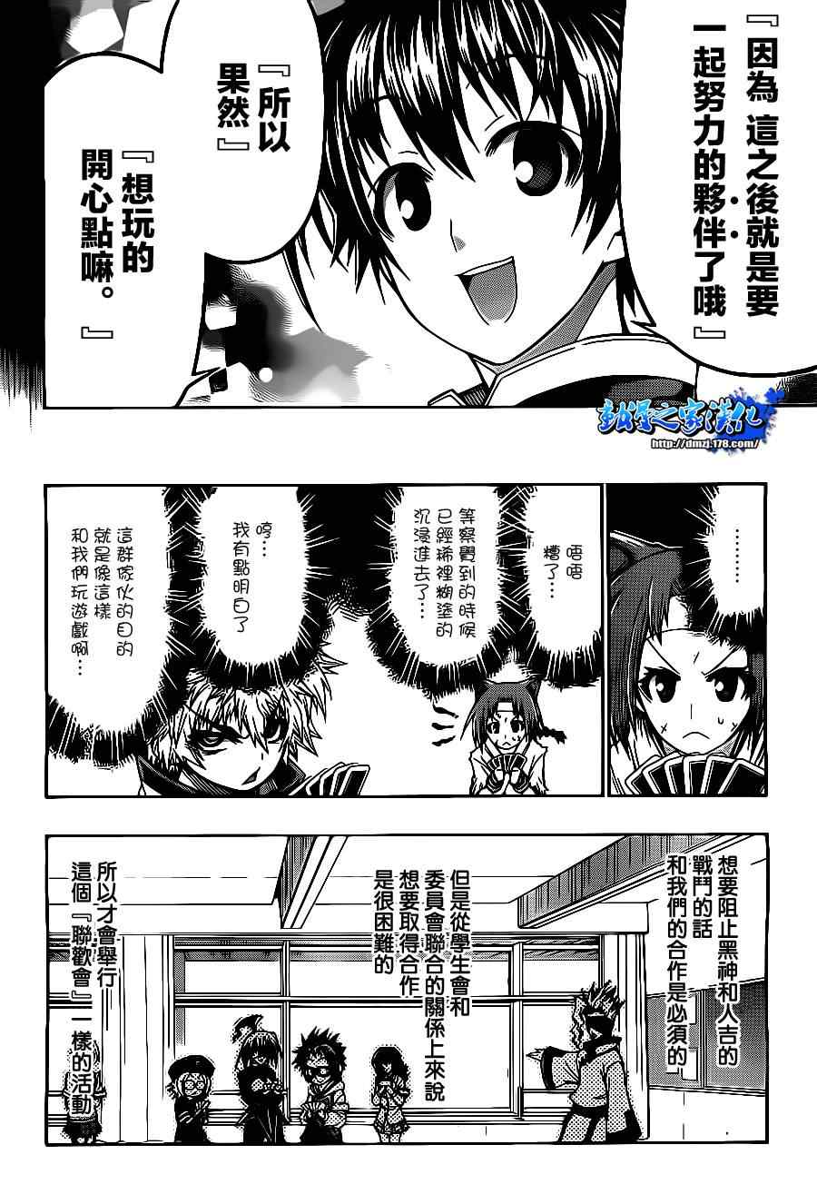 《最强会长黑神》漫画最新章节第130话免费下拉式在线观看章节第【12】张图片