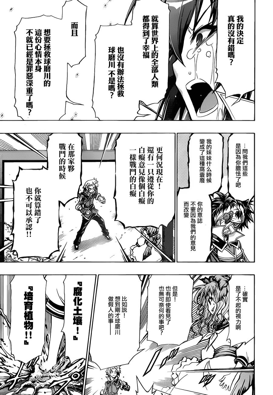 《最强会长黑神》漫画最新章节第81话免费下拉式在线观看章节第【11】张图片