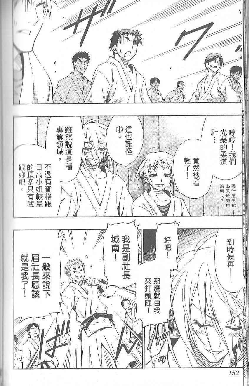 《最强会长黑神》漫画最新章节第1卷免费下拉式在线观看章节第【156】张图片