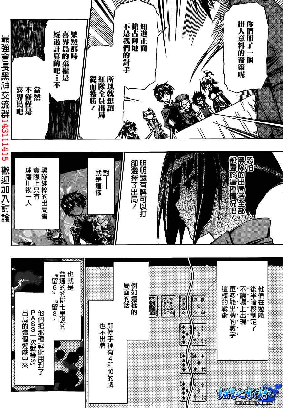 《最强会长黑神》漫画最新章节第131话免费下拉式在线观看章节第【8】张图片