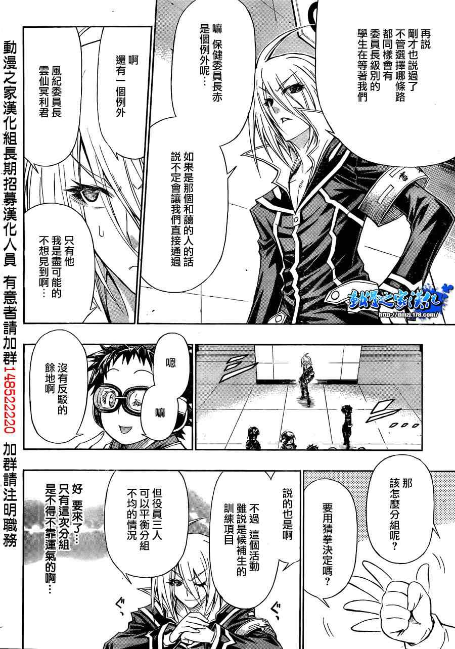 《最强会长黑神》漫画最新章节第101话免费下拉式在线观看章节第【8】张图片