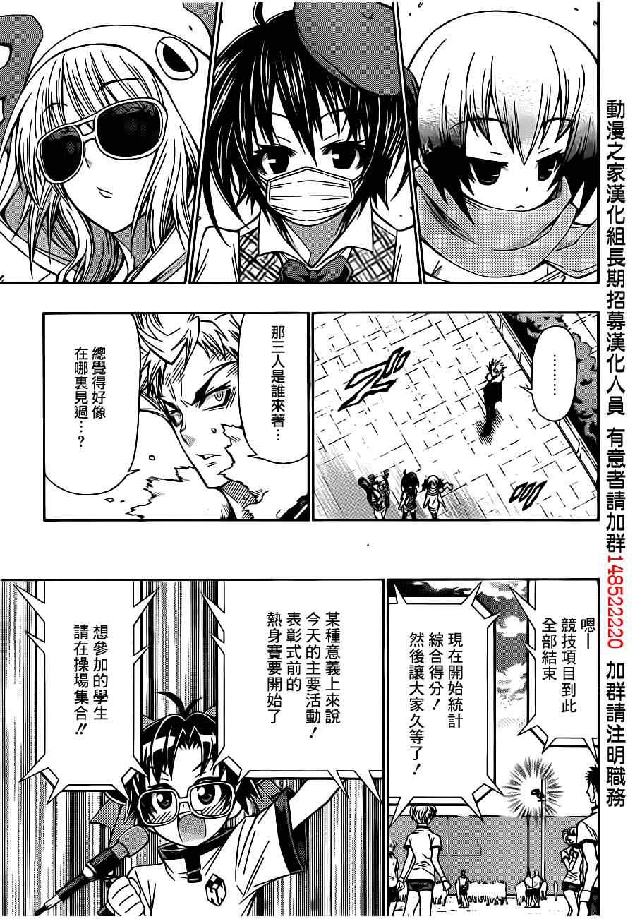 《最强会长黑神》漫画最新章节第132话免费下拉式在线观看章节第【9】张图片