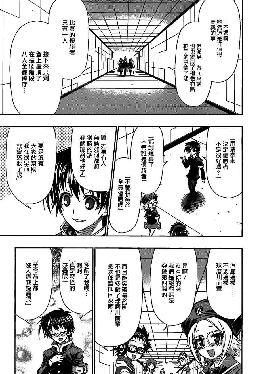 《最强会长黑神》漫画最新章节第112话免费下拉式在线观看章节第【13】张图片