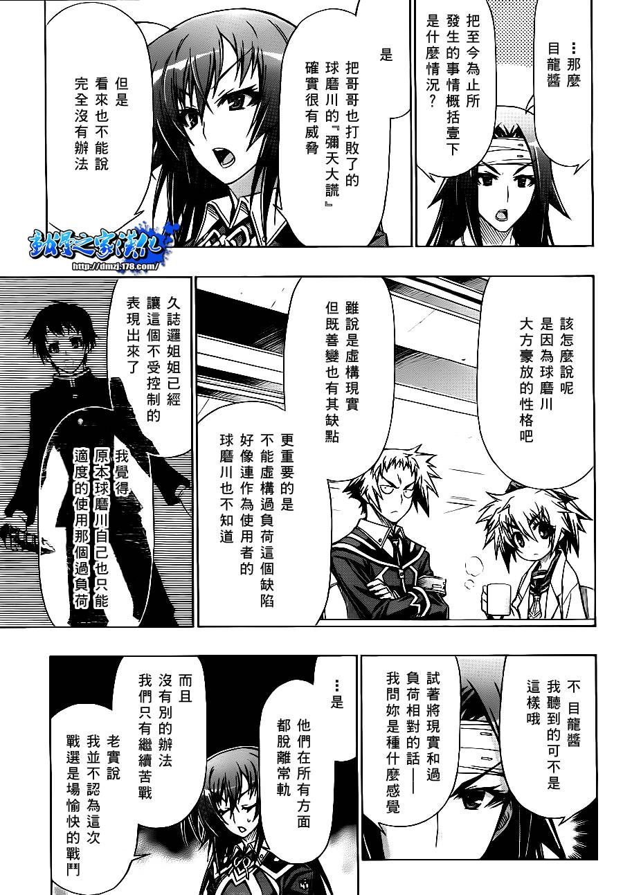 《最强会长黑神》漫画最新章节第84话免费下拉式在线观看章节第【3】张图片