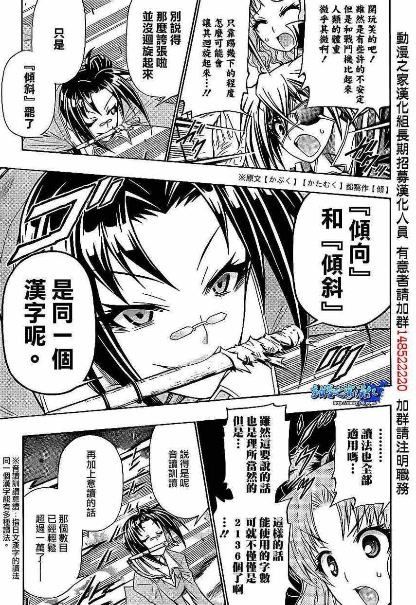 《最强会长黑神》漫画最新章节第148话免费下拉式在线观看章节第【3】张图片