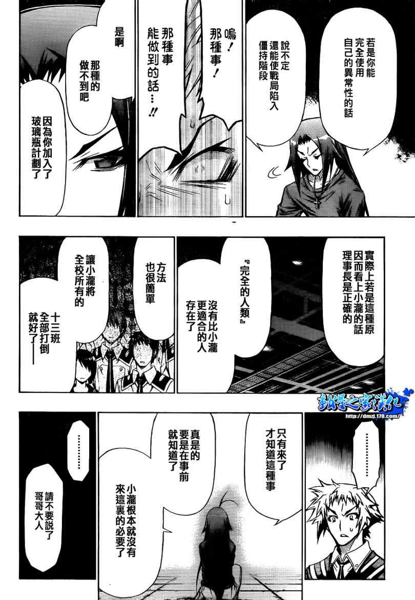 《最强会长黑神》漫画最新章节第54话免费下拉式在线观看章节第【16】张图片