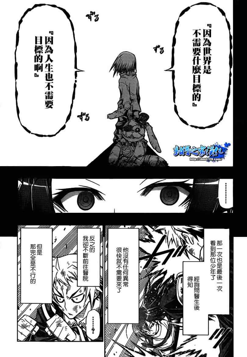 《最强会长黑神》漫画最新章节第51话免费下拉式在线观看章节第【14】张图片