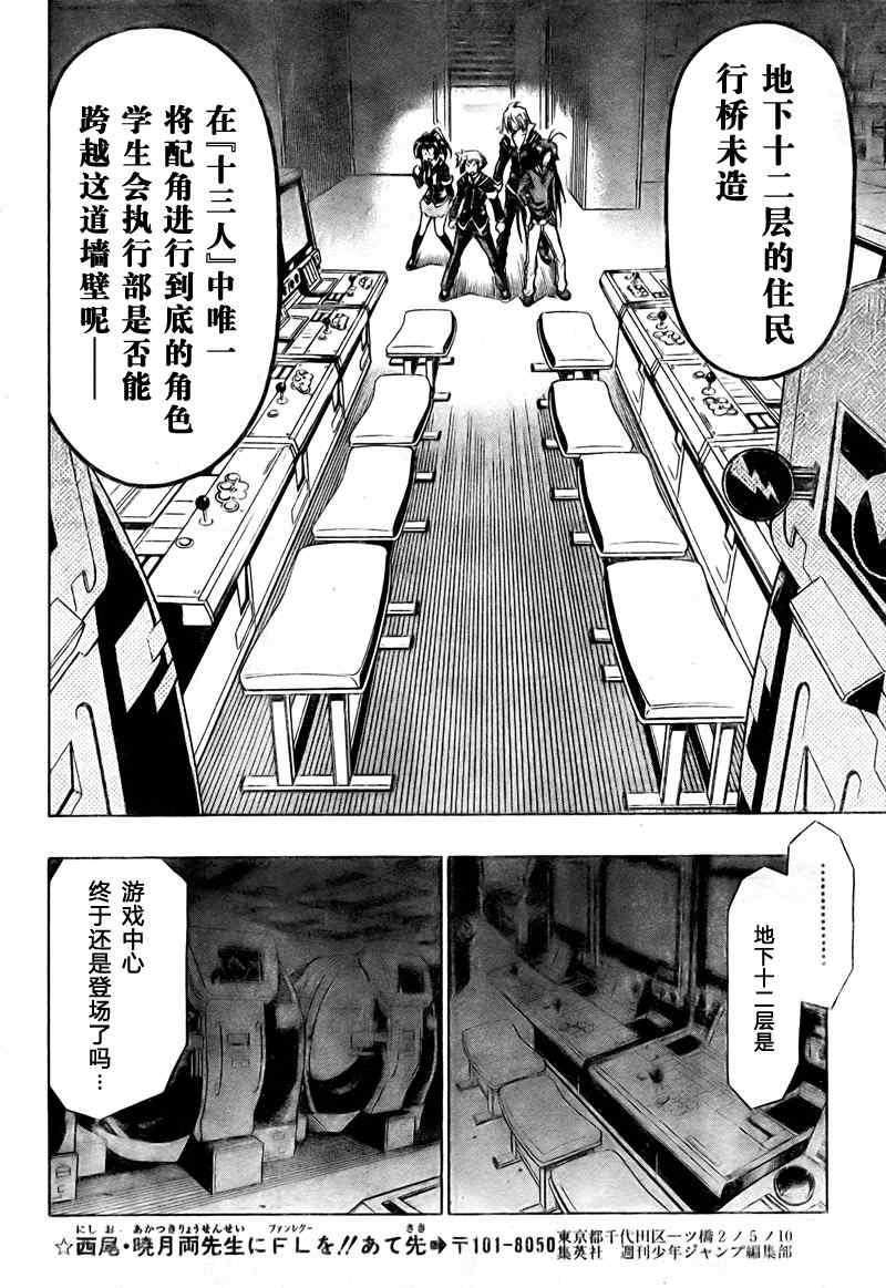 《最强会长黑神》漫画最新章节第46话免费下拉式在线观看章节第【10】张图片