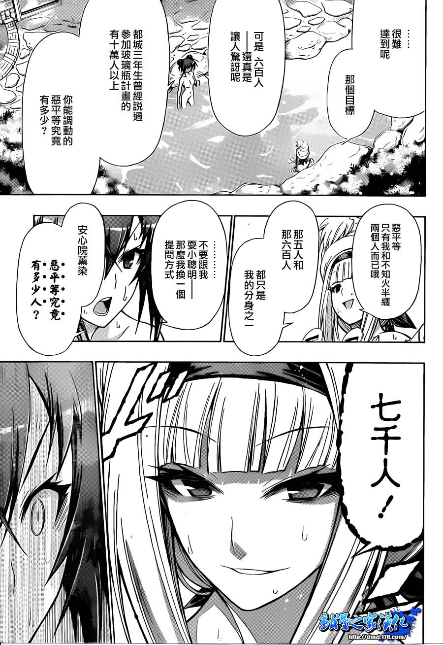 《最强会长黑神》漫画最新章节第103话免费下拉式在线观看章节第【13】张图片