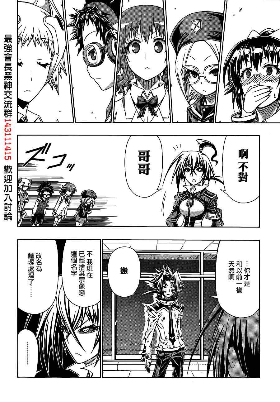 《最强会长黑神》漫画最新章节第121话免费下拉式在线观看章节第【10】张图片