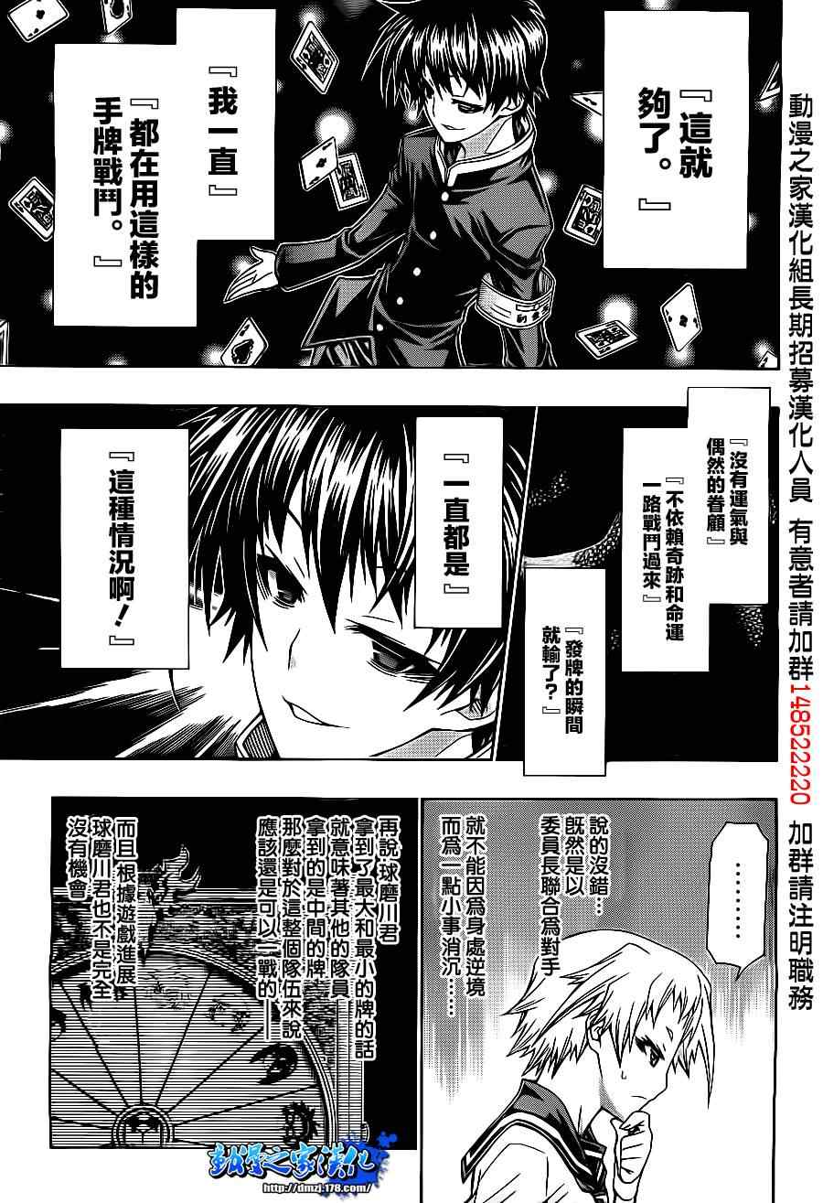 《最强会长黑神》漫画最新章节第130话免费下拉式在线观看章节第【5】张图片