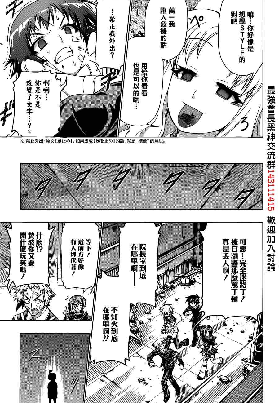 《最强会长黑神》漫画最新章节第174话免费下拉式在线观看章节第【13】张图片