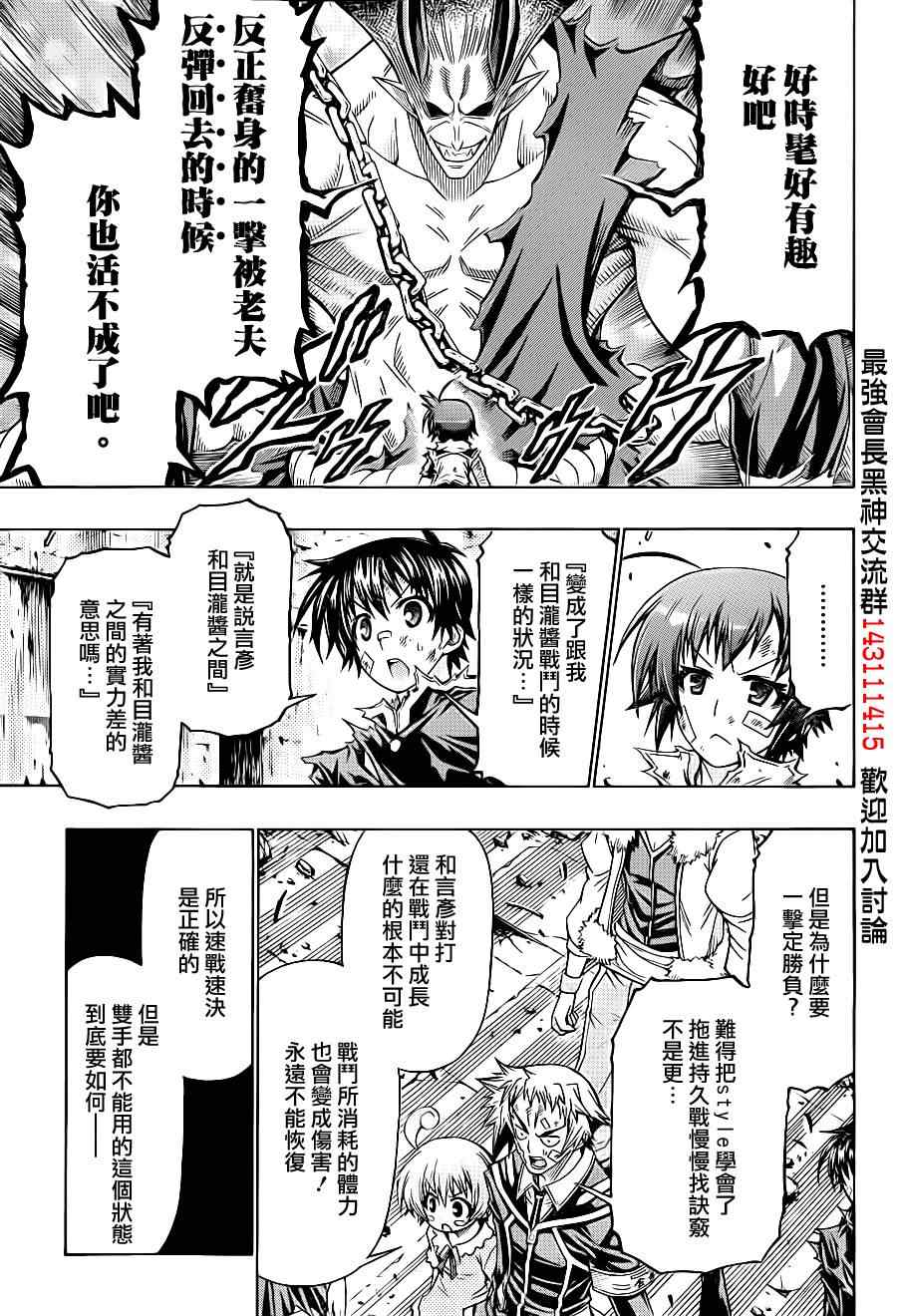 《最强会长黑神》漫画最新章节第178话免费下拉式在线观看章节第【11】张图片