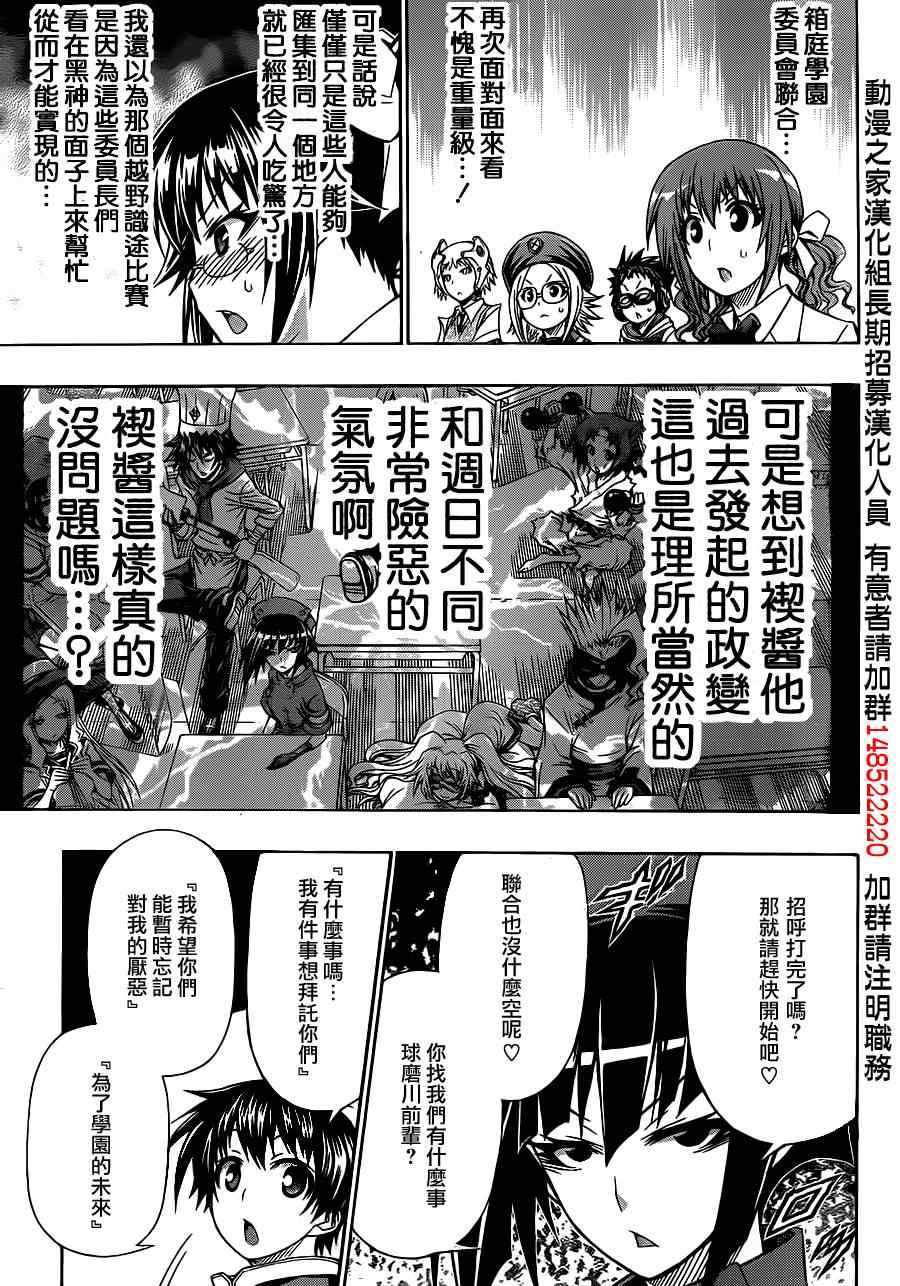 《最强会长黑神》漫画最新章节第128话免费下拉式在线观看章节第【13】张图片