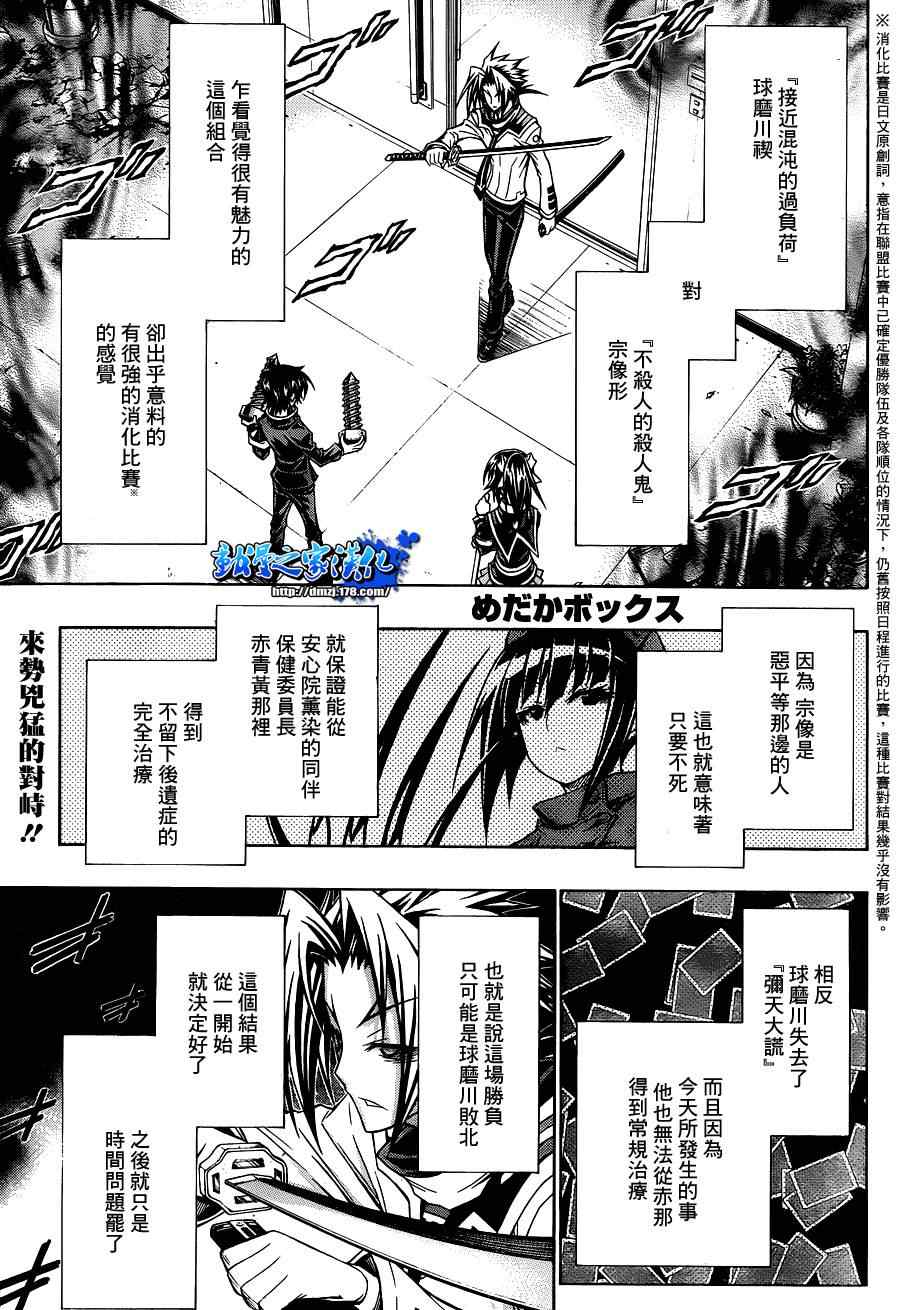 《最强会长黑神》漫画最新章节第120话免费下拉式在线观看章节第【1】张图片