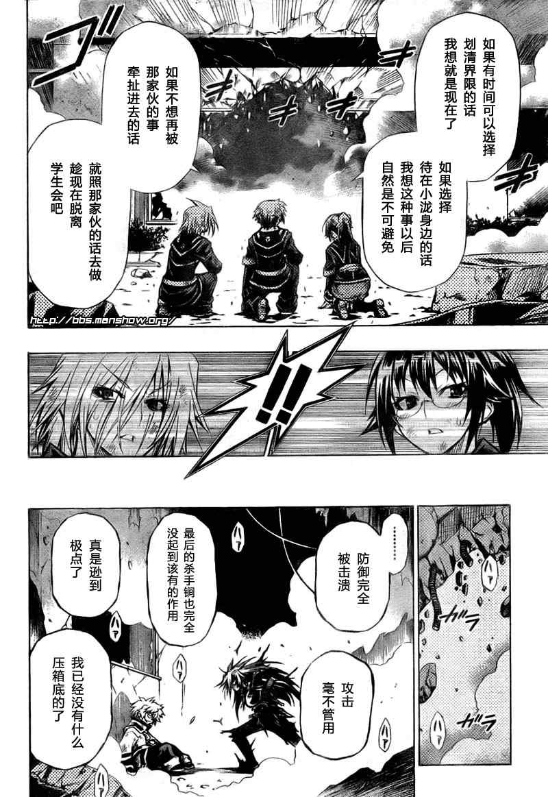 《最强会长黑神》漫画最新章节第21话免费下拉式在线观看章节第【4】张图片