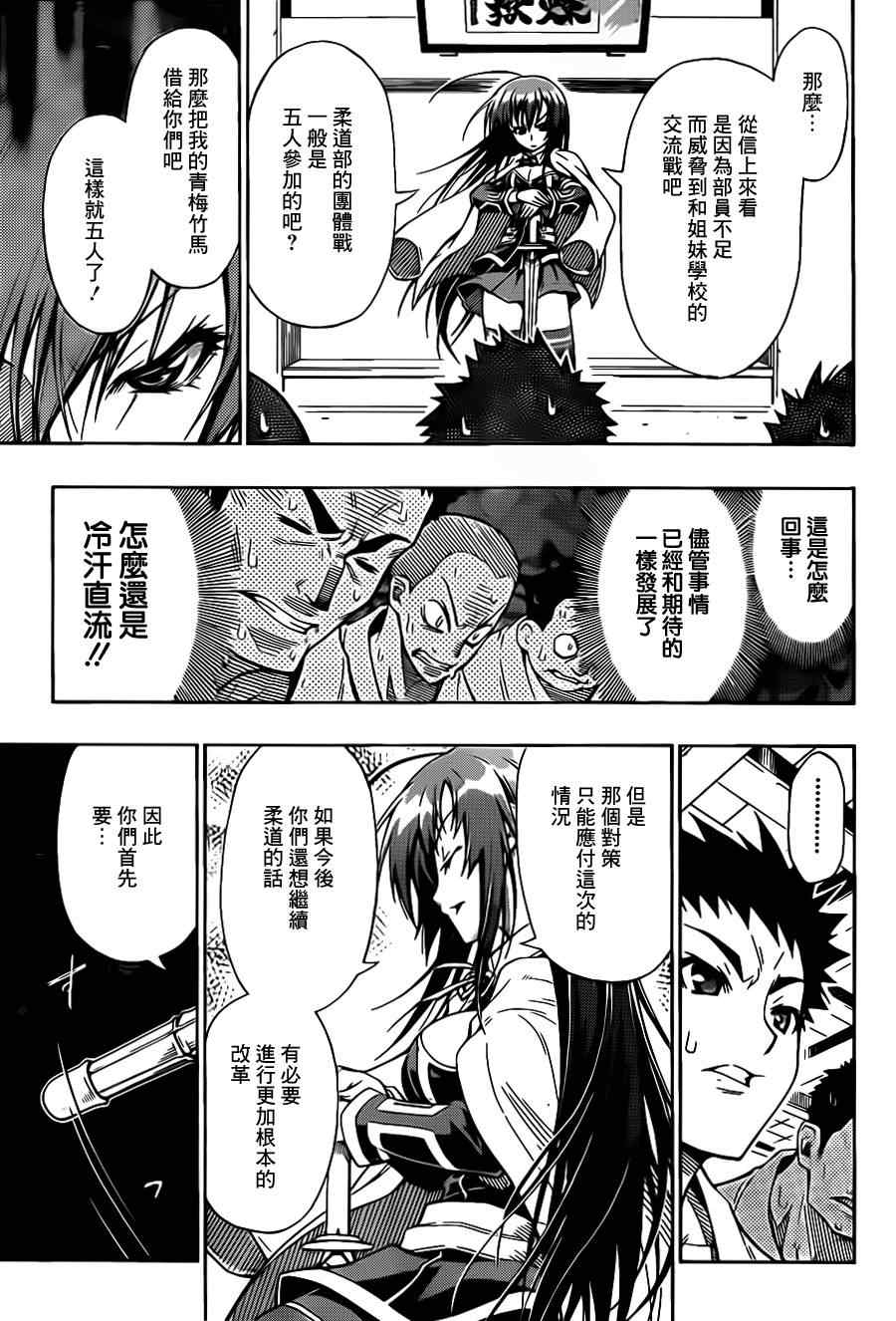 《最强会长黑神》漫画最新章节第话免费下拉式在线观看章节第【17】张图片