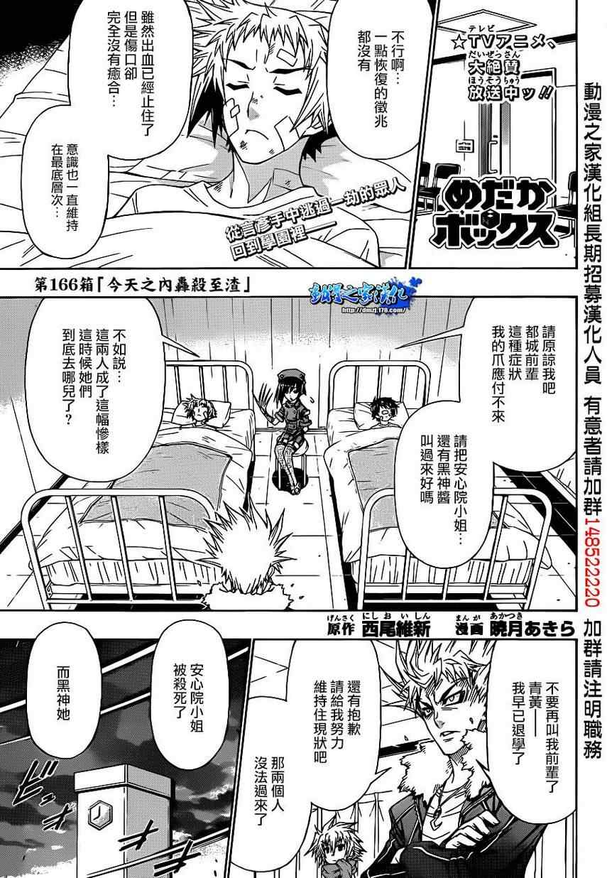 《最强会长黑神》漫画最新章节第166话免费下拉式在线观看章节第【1】张图片