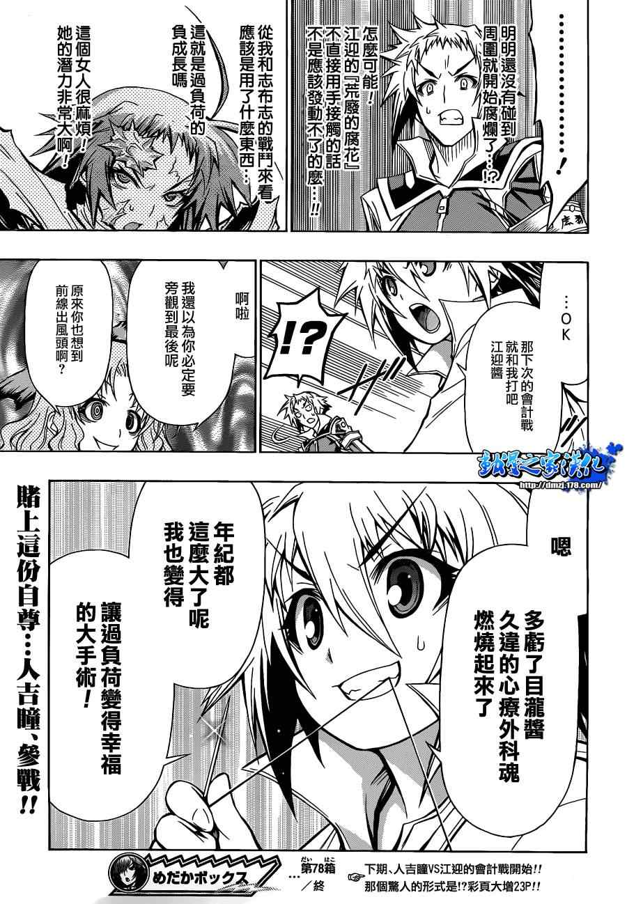 《最强会长黑神》漫画最新章节第78话免费下拉式在线观看章节第【19】张图片