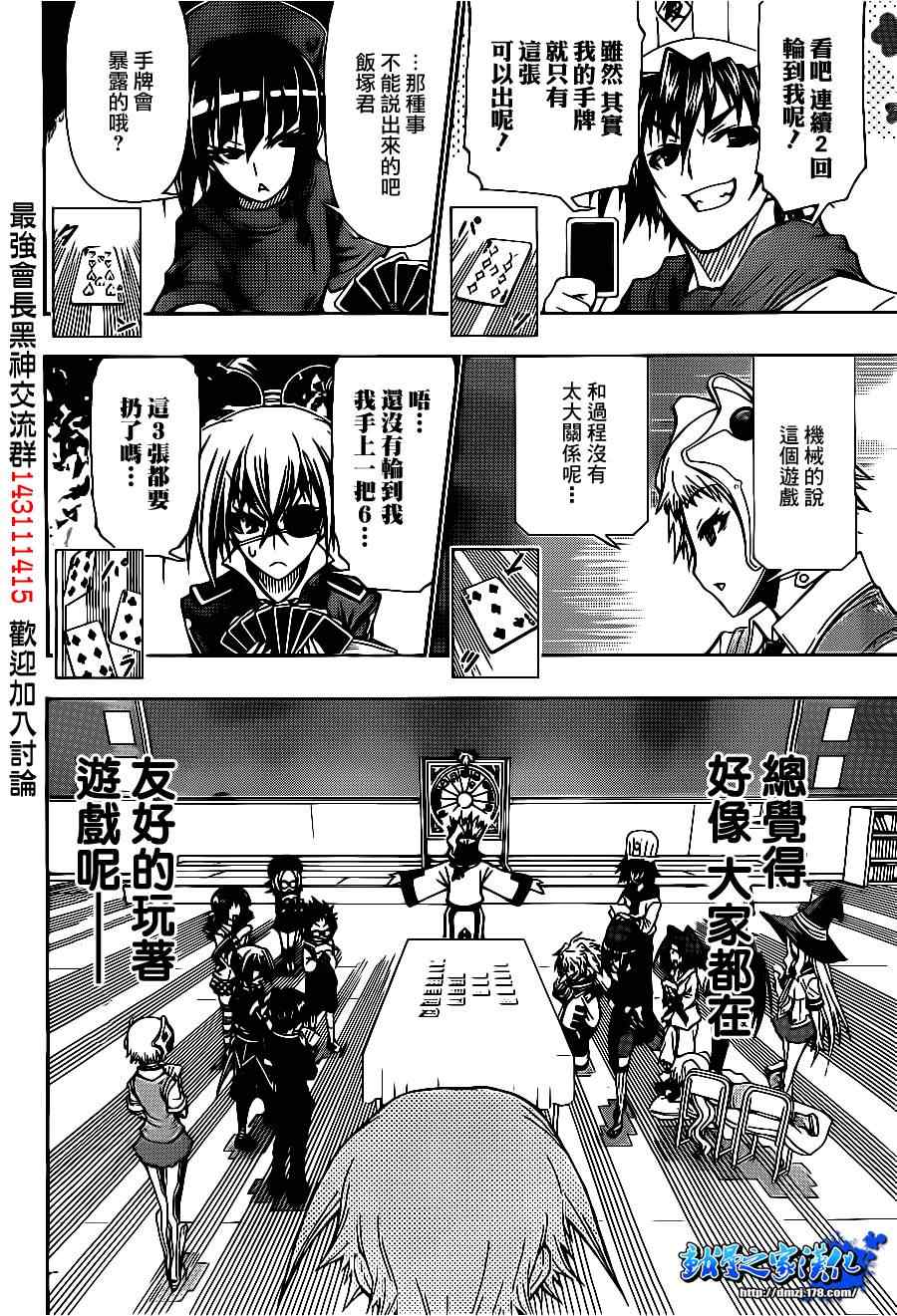 《最强会长黑神》漫画最新章节第130话免费下拉式在线观看章节第【10】张图片