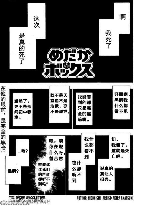 《最强会长黑神》漫画最新章节第182话免费下拉式在线观看章节第【1】张图片