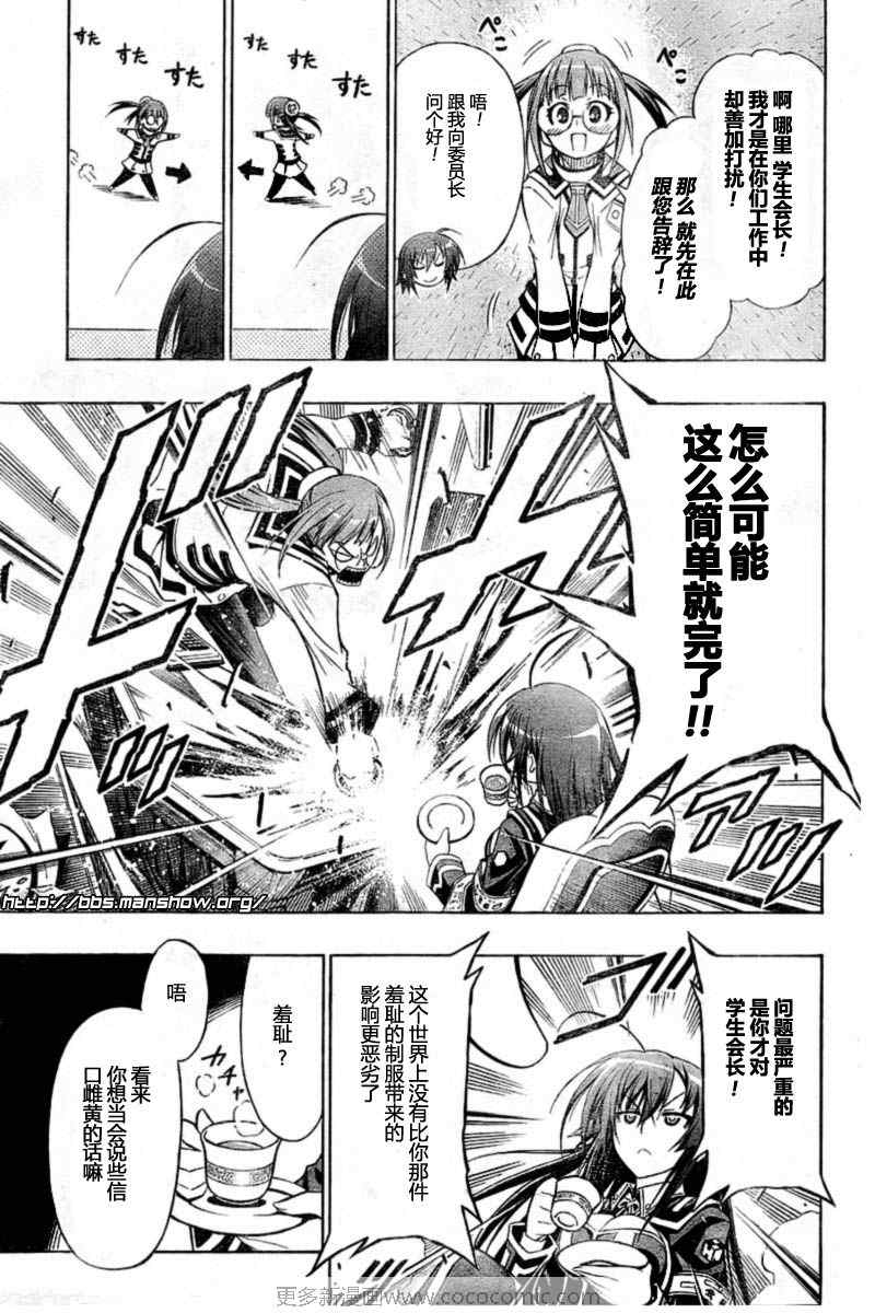 《最强会长黑神》漫画最新章节第14话免费下拉式在线观看章节第【7】张图片