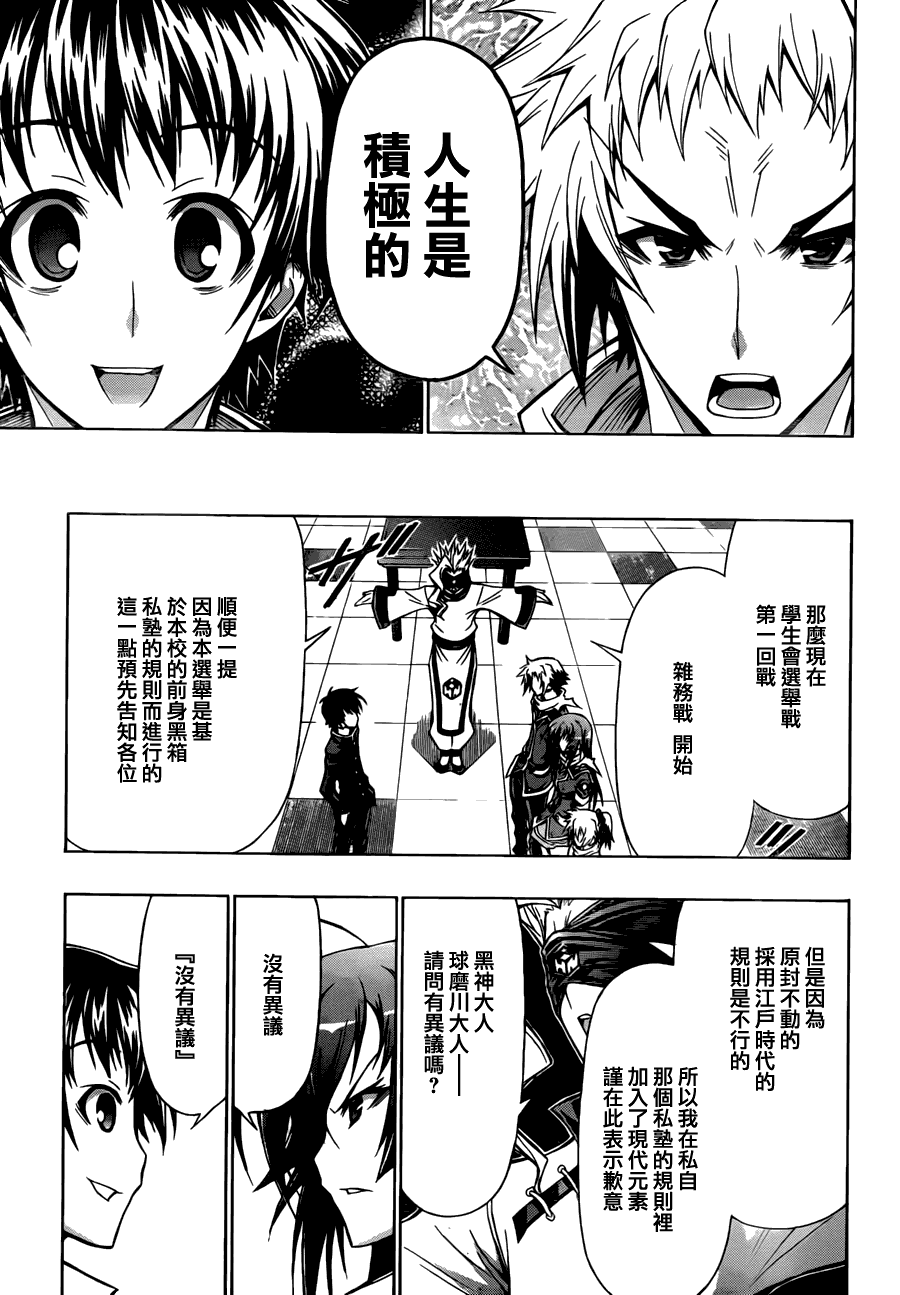 《最强会长黑神》漫画最新章节第67话免费下拉式在线观看章节第【17】张图片