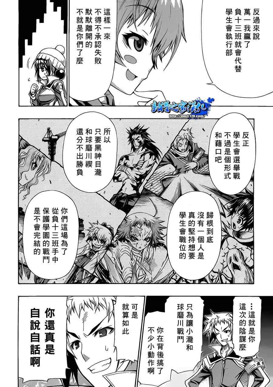 《最强会长黑神》漫画最新章节第89话免费下拉式在线观看章节第【6】张图片