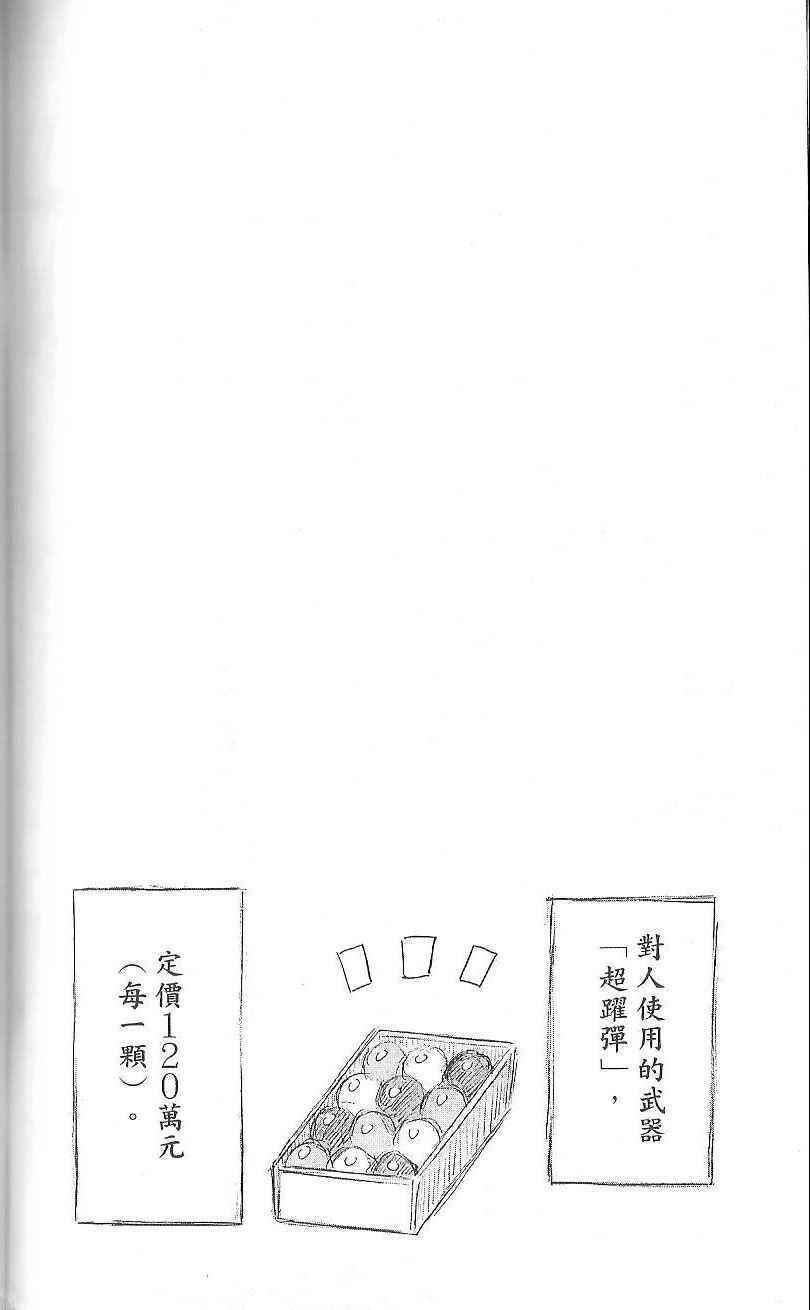 《最强会长黑神》漫画最新章节第4卷免费下拉式在线观看章节第【108】张图片