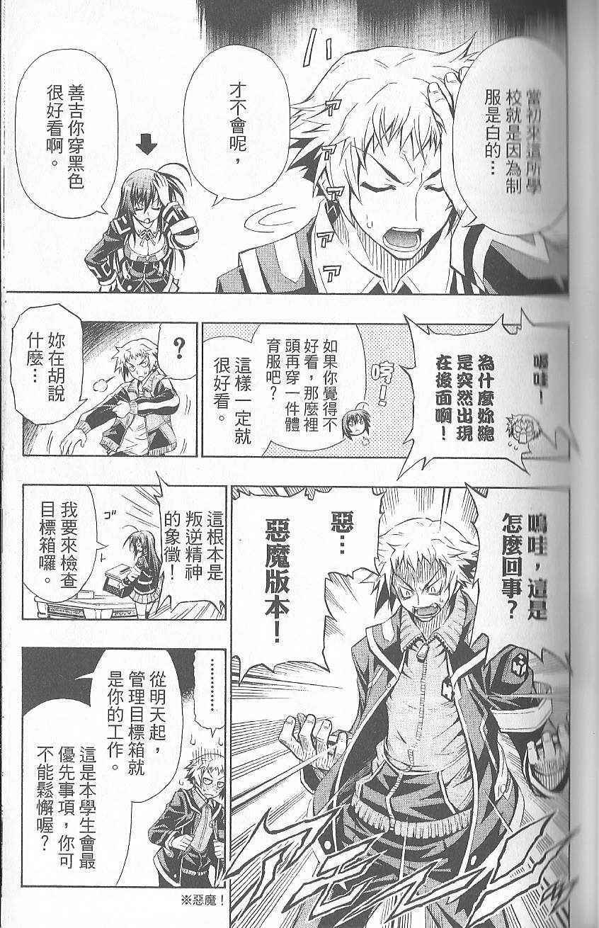 《最强会长黑神》漫画最新章节第1卷免费下拉式在线观看章节第【71】张图片