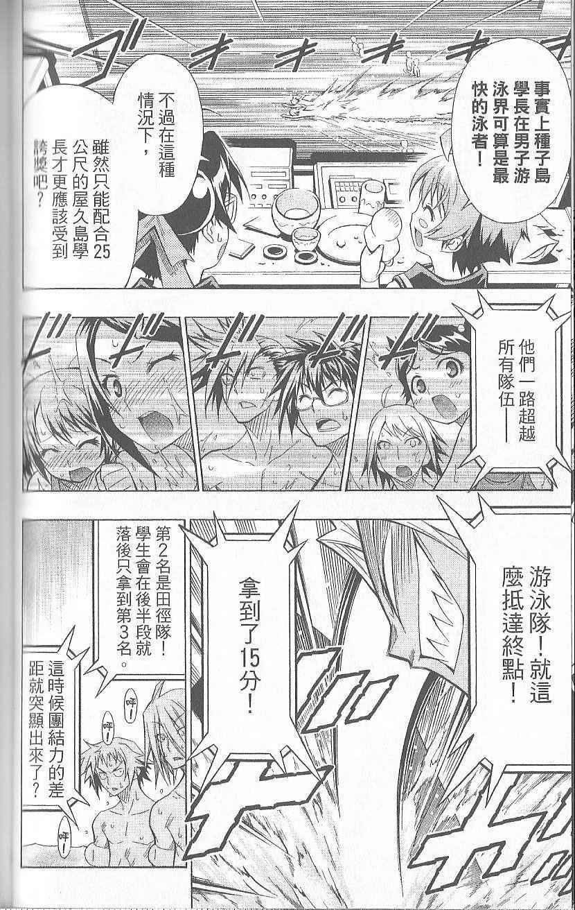 《最强会长黑神》漫画最新章节第2卷免费下拉式在线观看章节第【82】张图片