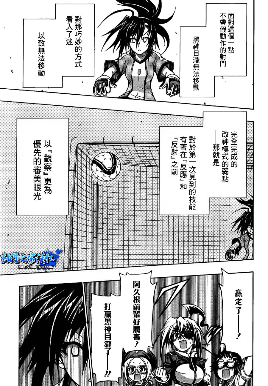 《最强会长黑神》漫画最新章节第113话免费下拉式在线观看章节第【16】张图片