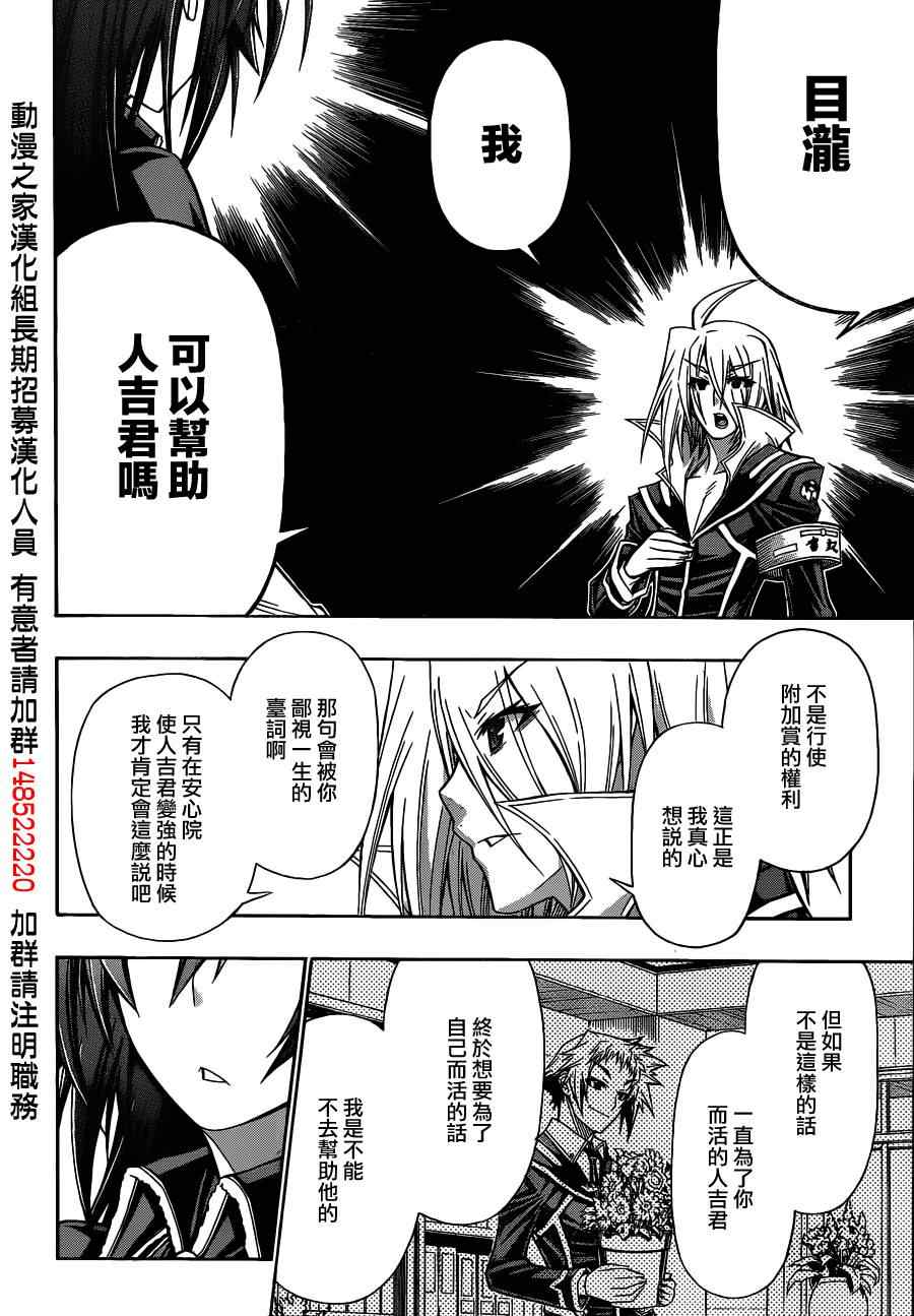 《最强会长黑神》漫画最新章节第122话免费下拉式在线观看章节第【12】张图片