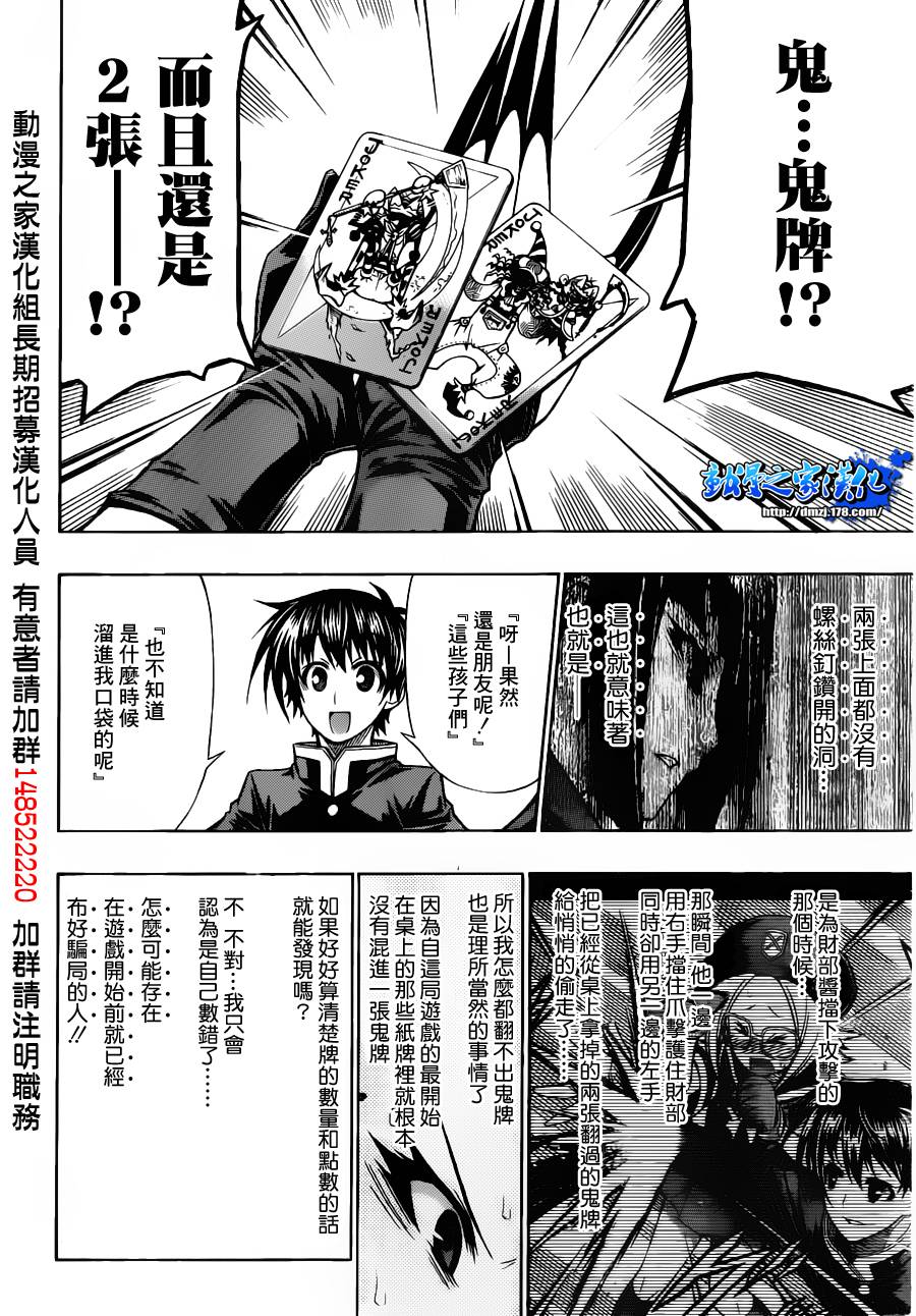 《最强会长黑神》漫画最新章节第105话免费下拉式在线观看章节第【18】张图片