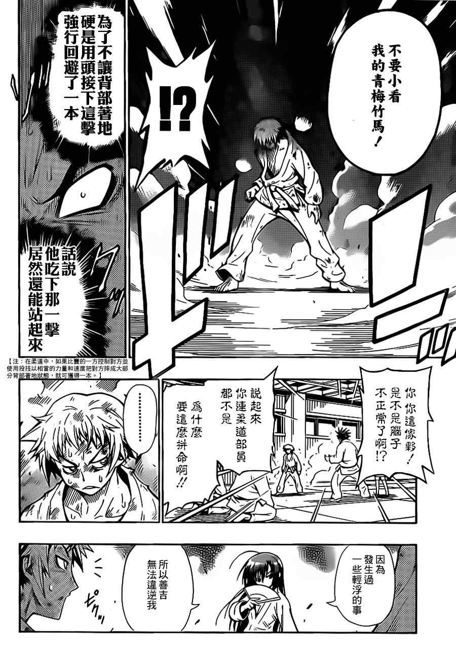 《最强会长黑神》漫画最新章节第话免费下拉式在线观看章节第【40】张图片