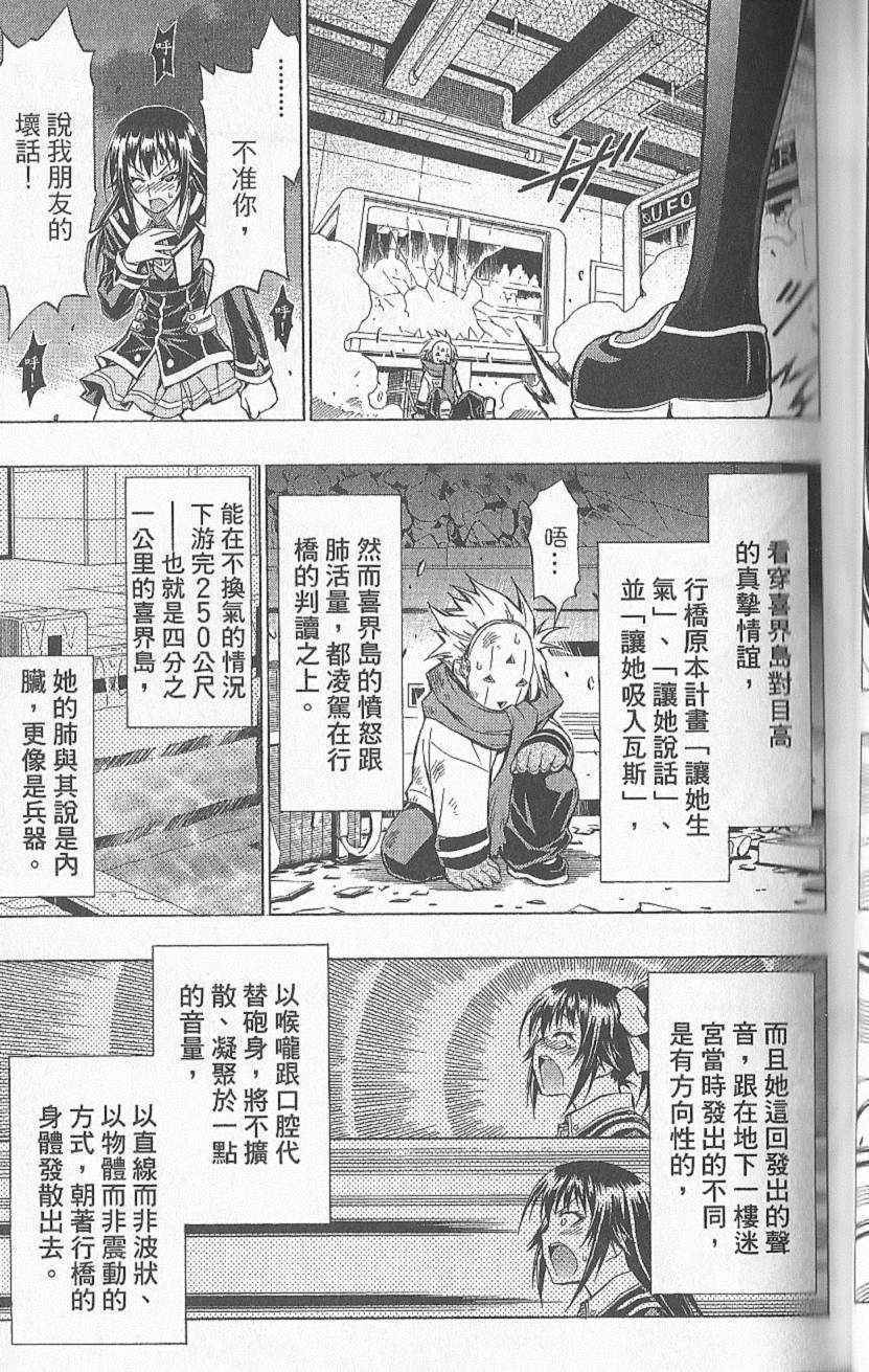 《最强会长黑神》漫画最新章节第6卷免费下拉式在线观看章节第【76】张图片