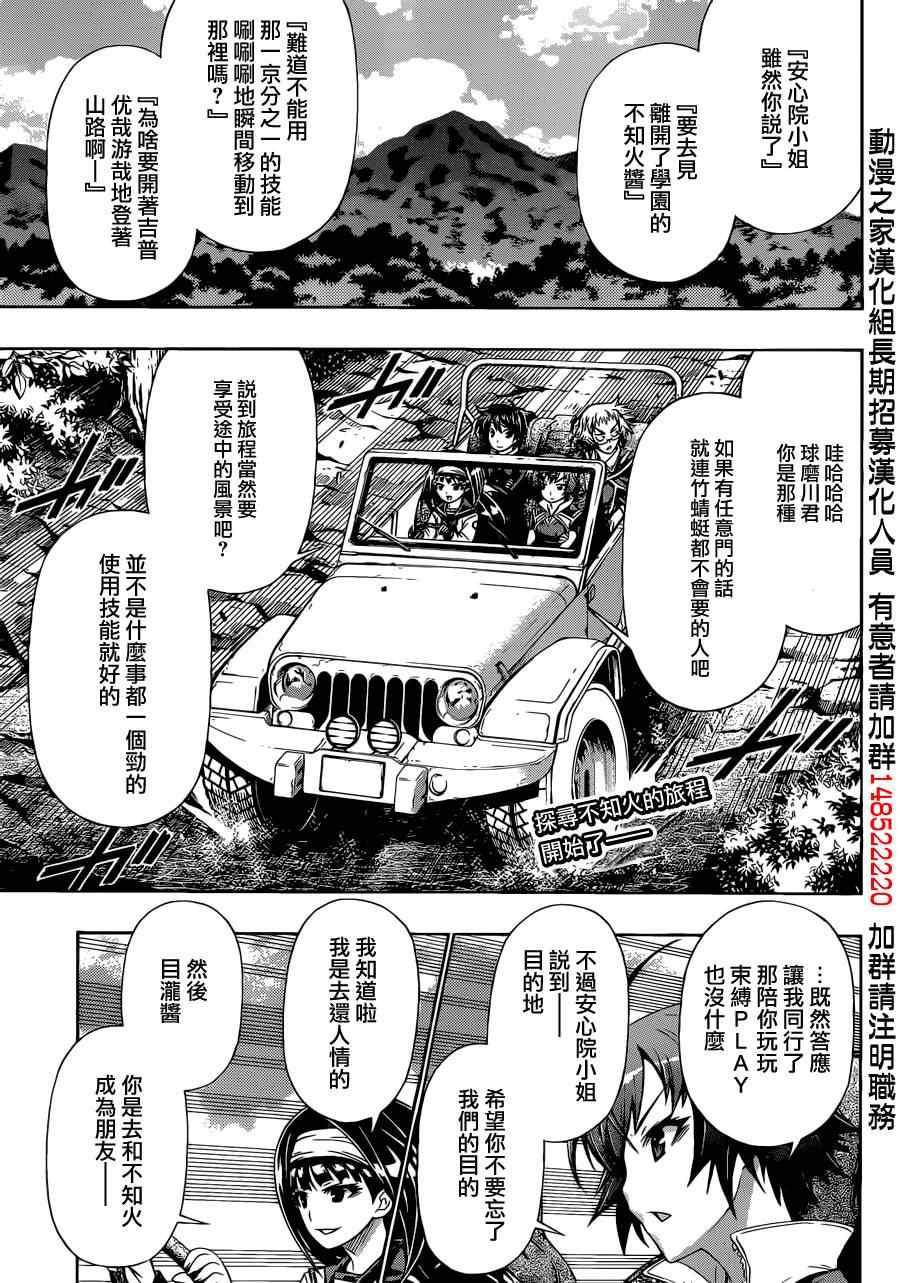 《最强会长黑神》漫画最新章节第160话免费下拉式在线观看章节第【2】张图片