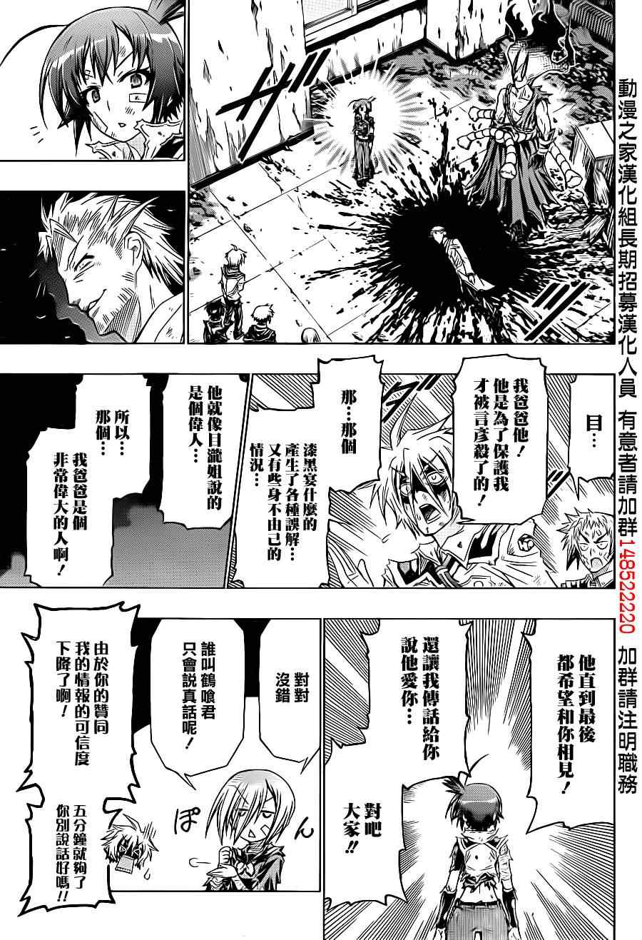 《最强会长黑神》漫画最新章节第178话免费下拉式在线观看章节第【3】张图片