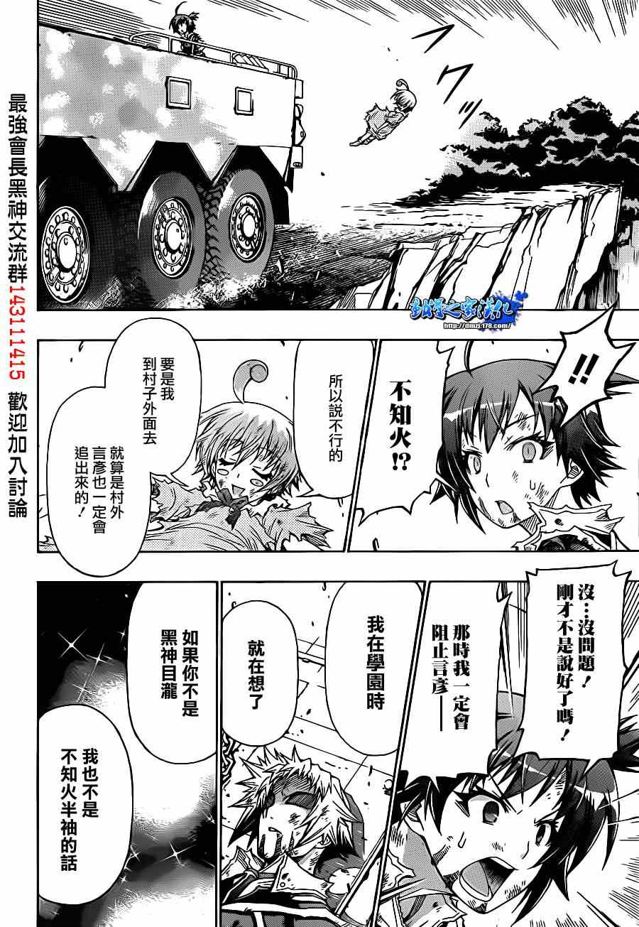 《最强会长黑神》漫画最新章节第165话免费下拉式在线观看章节第【17】张图片