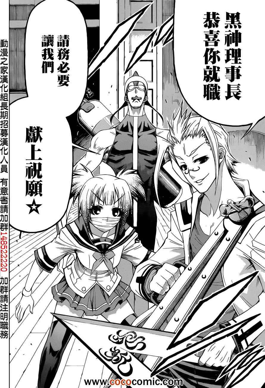 《最强会长黑神》漫画最新章节第190话免费下拉式在线观看章节第【11】张图片