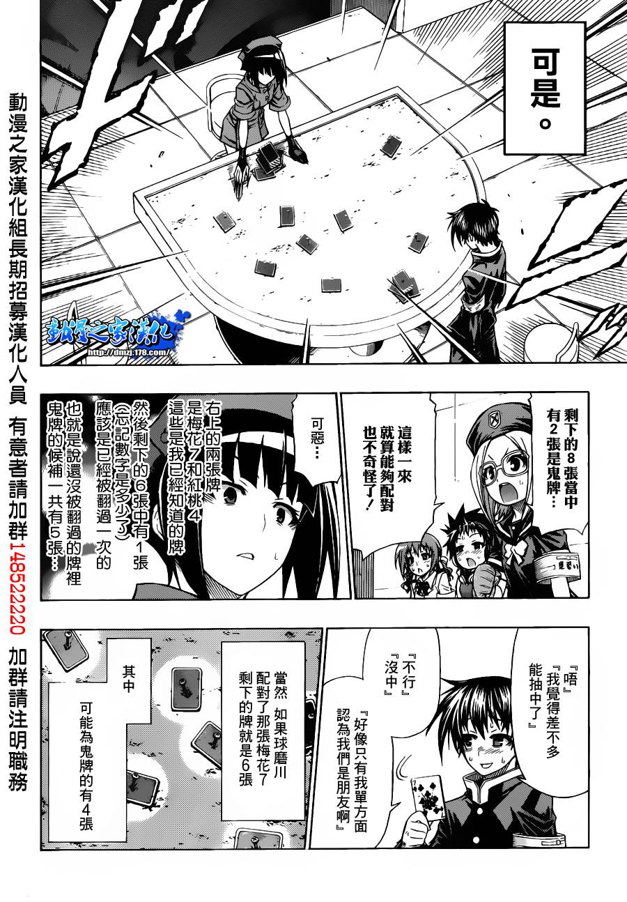 《最强会长黑神》漫画最新章节第105话免费下拉式在线观看章节第【12】张图片