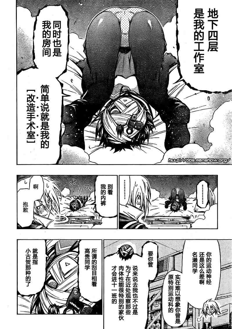 《最强会长黑神》漫画最新章节第40话免费下拉式在线观看章节第【9】张图片