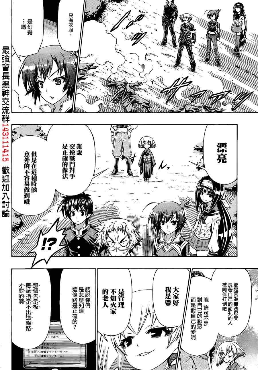 《最强会长黑神》漫画最新章节第161话免费下拉式在线观看章节第【8】张图片