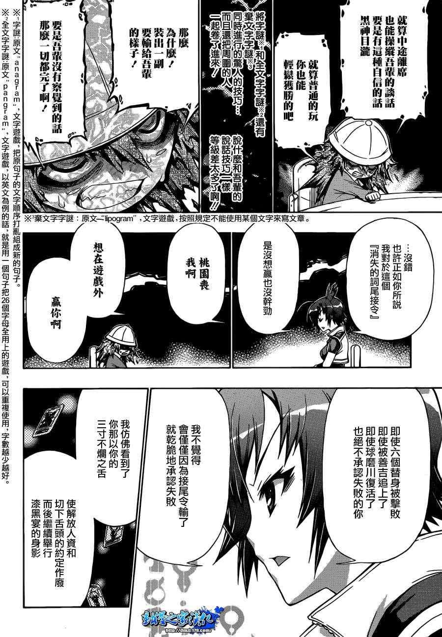 《最强会长黑神》漫画最新章节第158话免费下拉式在线观看章节第【11】张图片