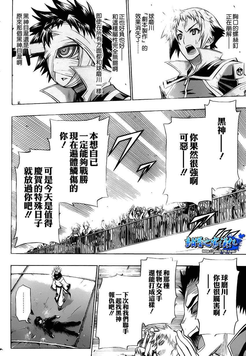 《最强会长黑神》漫画最新章节第92话免费下拉式在线观看章节第【2】张图片