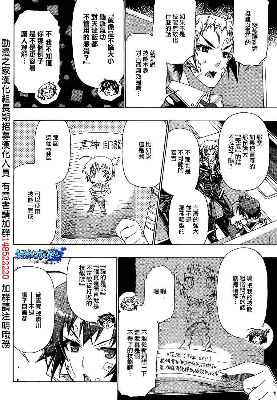 《最强会长黑神》漫画最新章节第169话免费下拉式在线观看章节第【5】张图片