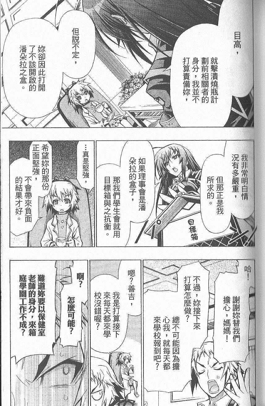 《最强会长黑神》漫画最新章节第7卷免费下拉式在线观看章节第【136】张图片