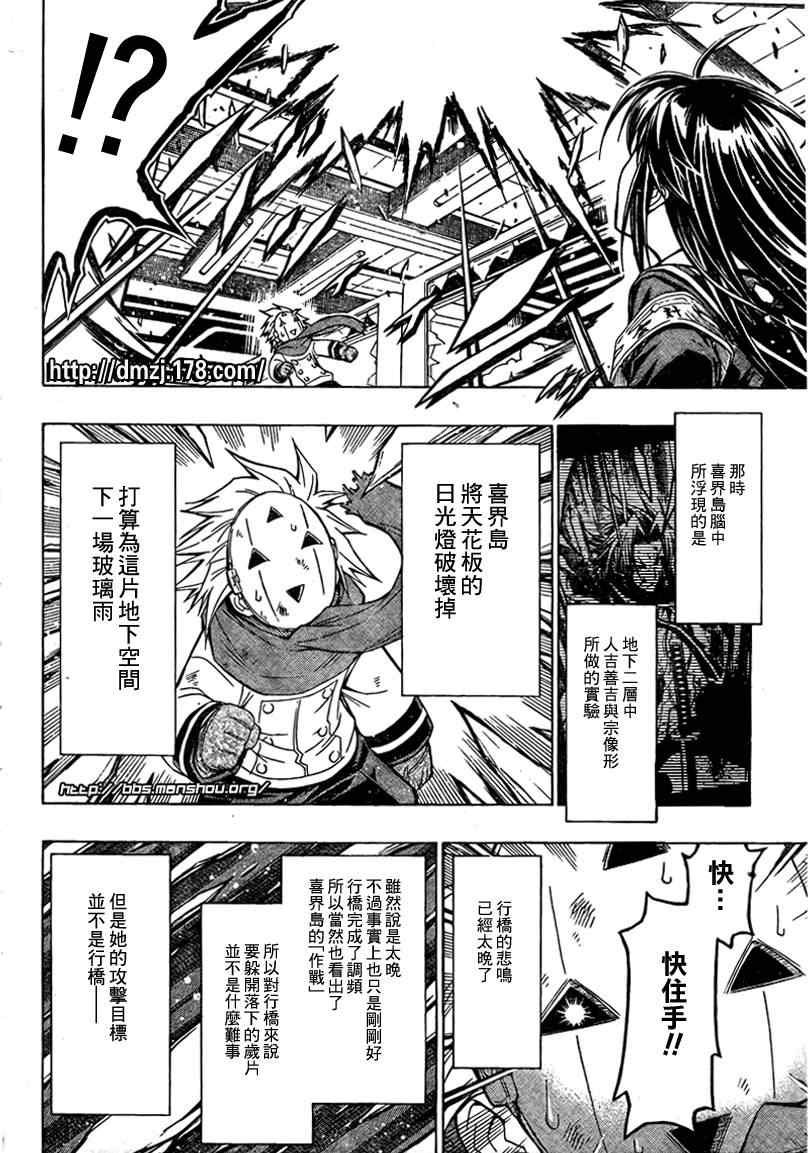 《最强会长黑神》漫画最新章节第48话免费下拉式在线观看章节第【10】张图片